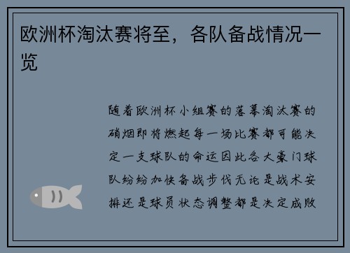 欧洲杯淘汰赛将至，各队备战情况一览