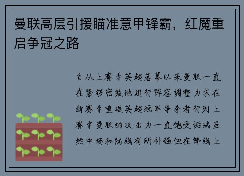 曼联高层引援瞄准意甲锋霸，红魔重启争冠之路