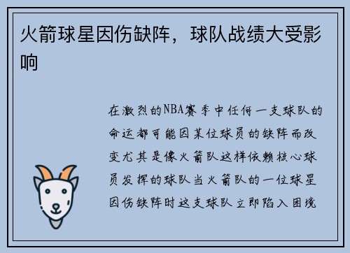 火箭球星因伤缺阵，球队战绩大受影响
