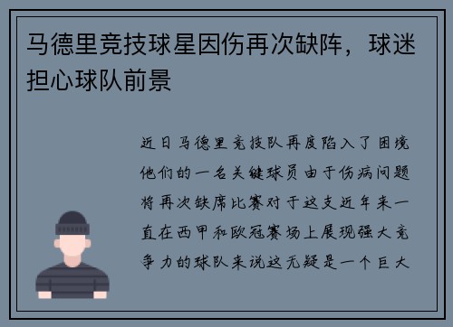 马德里竞技球星因伤再次缺阵，球迷担心球队前景